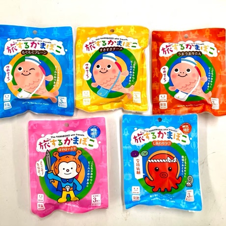 旅するかまぼこシリーズ