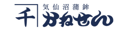 気仙沼蒲鉾かねせん