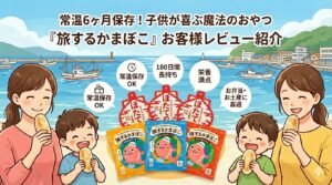 「旅するかまぼこ」をお母さんと子どもが食べているイメージ