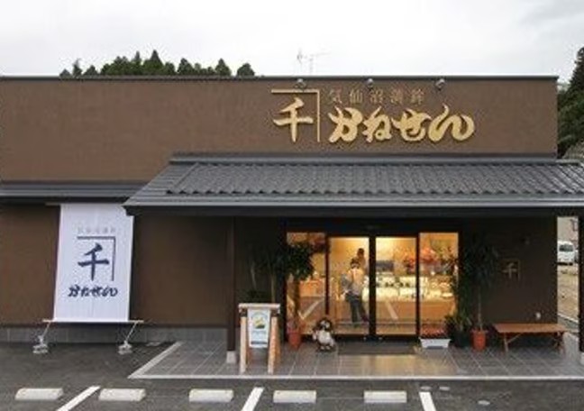 気仙沼蒲鉾 かねせんの店舗イメージ