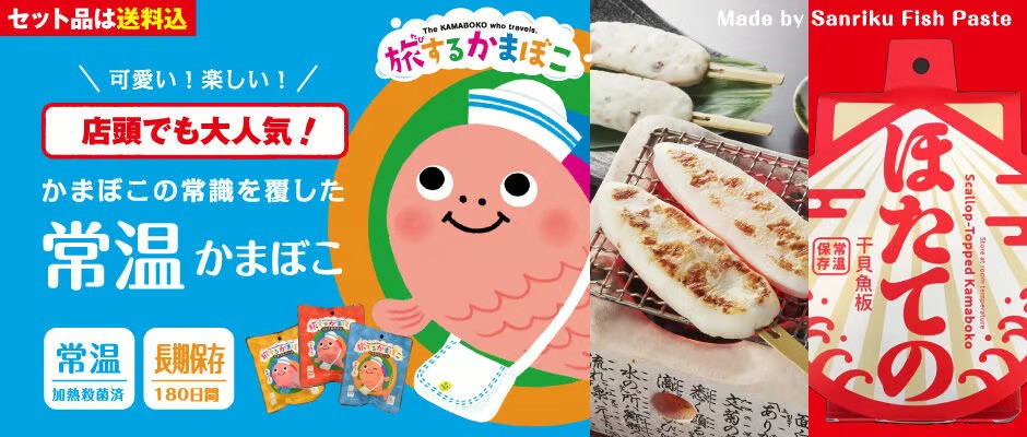 常温かまぼこのイメージ